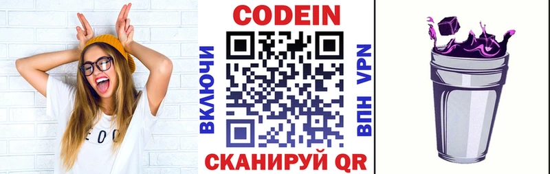 Кодеиновый сироп Lean Purple Drank  где найти наркотики  Межгорье 